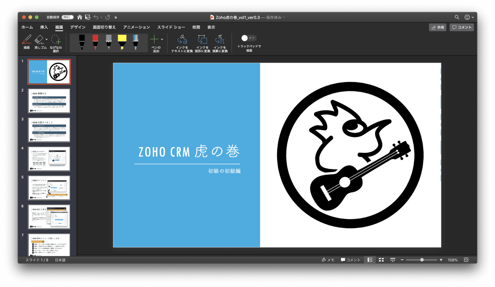 Zoho CRM虎の巻